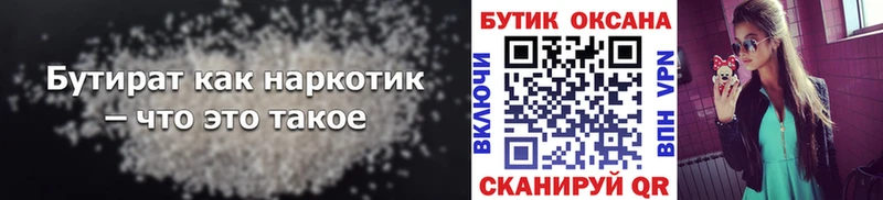 Бутират буратино  гидра tor  Мышкин  как найти наркотики 